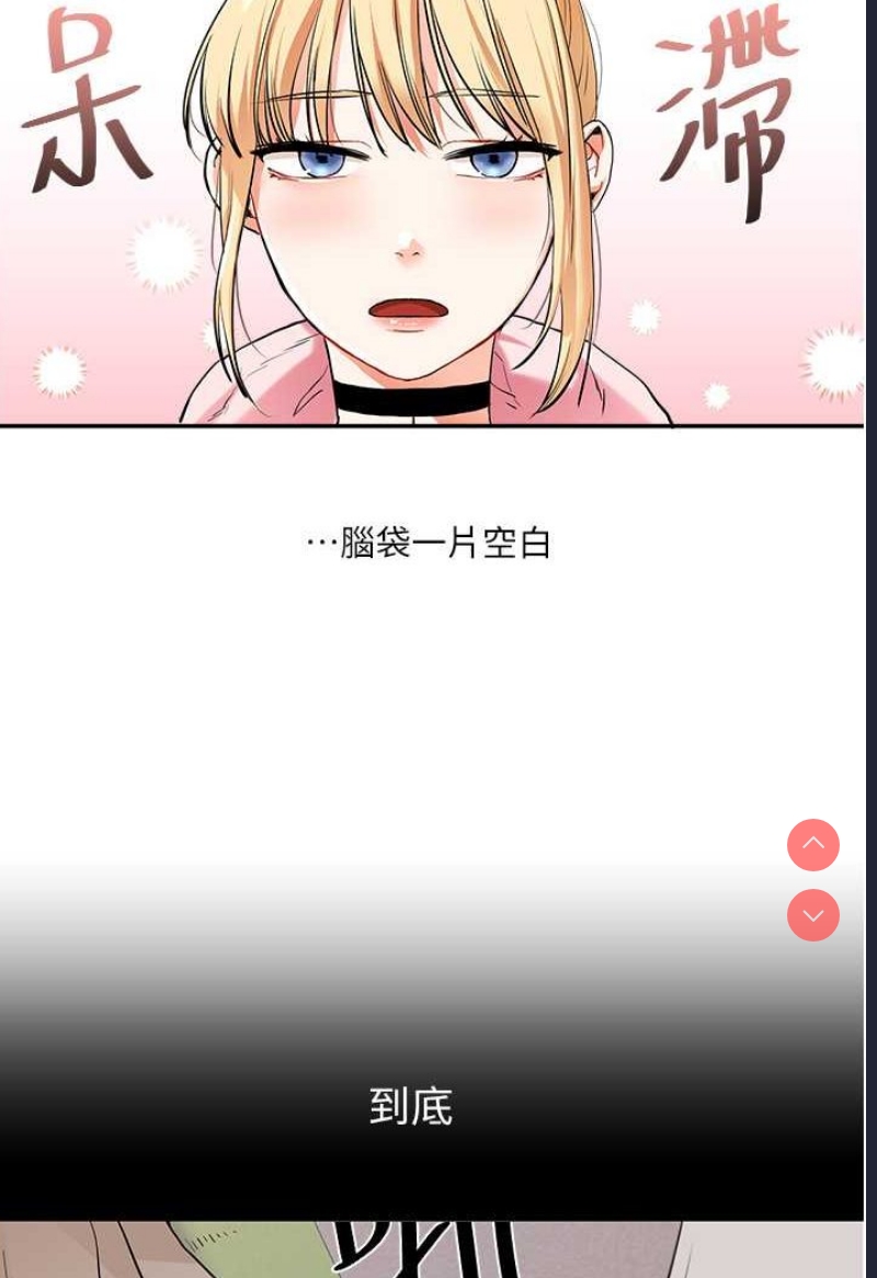 玩转学姐 第8话 第100页