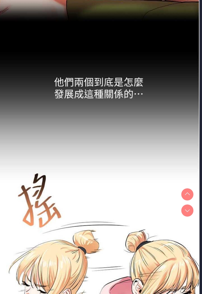 玩转学姐 第8话 第105页