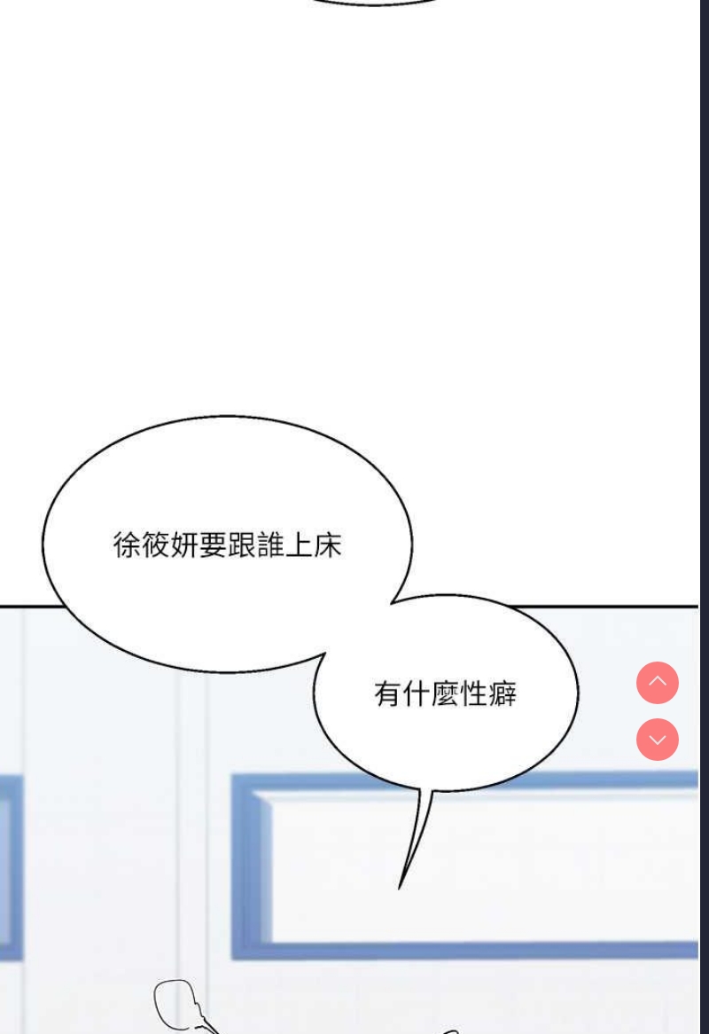 玩转学姐 第8话 第107页