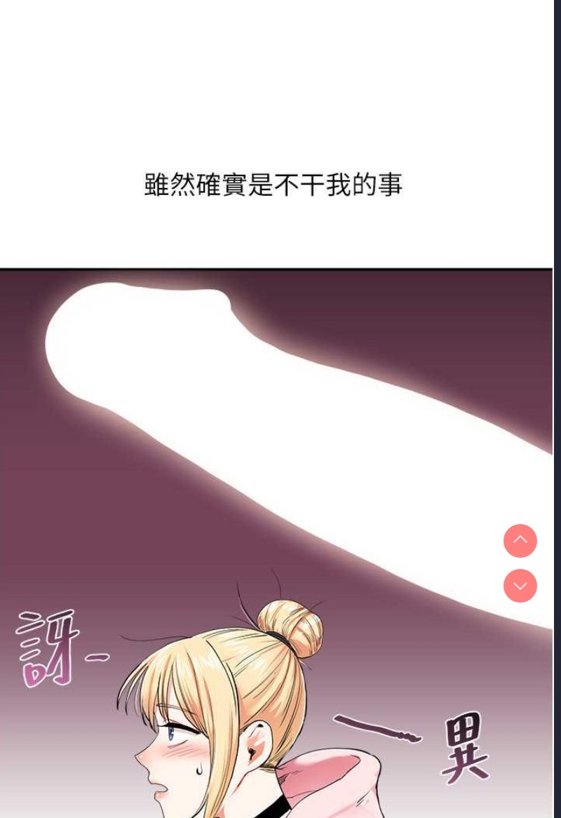 玩转学姐 第8话 第109页