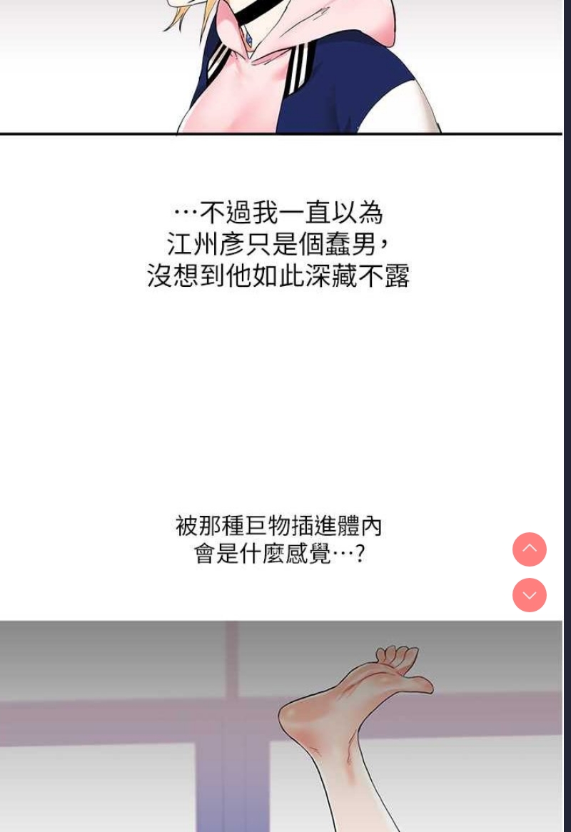 玩转学姐 第8话 第110页