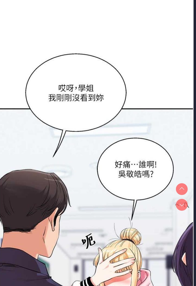 玩转学姐 第8话 第114页