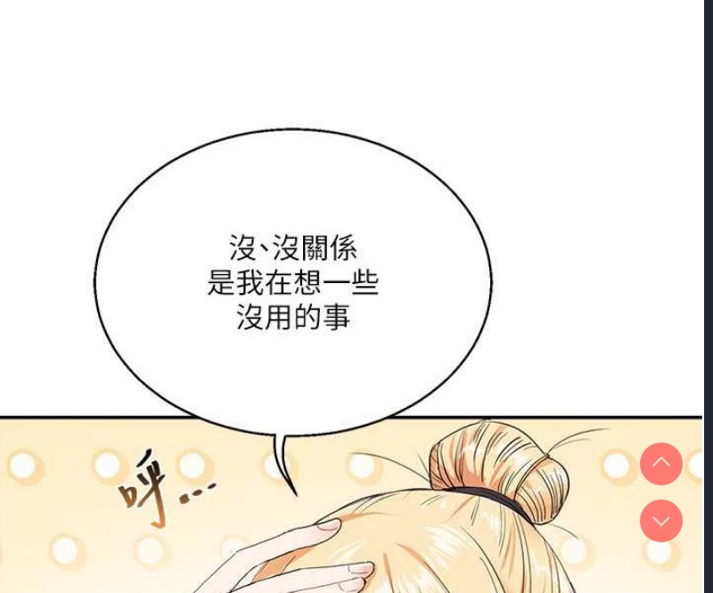 玩转学姐 第8话 第116页