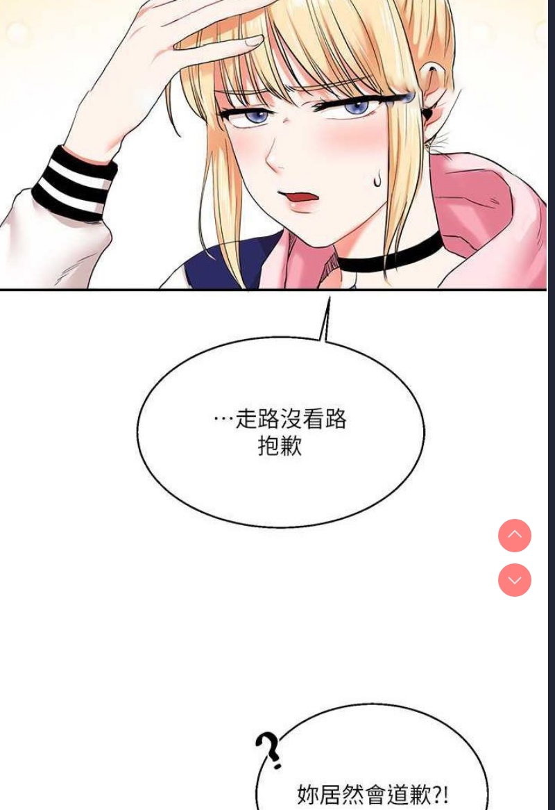 玩转学姐 第8话 第117页