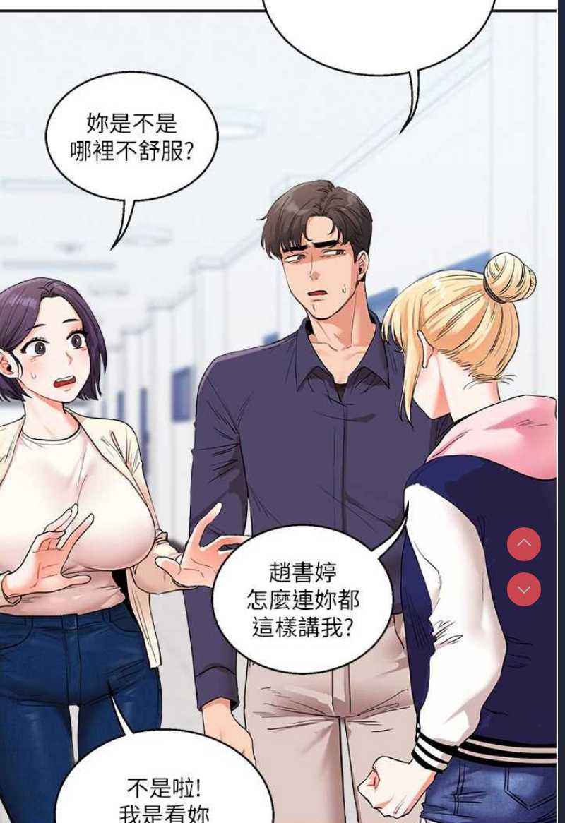 玩转学姐 第8话 第118页