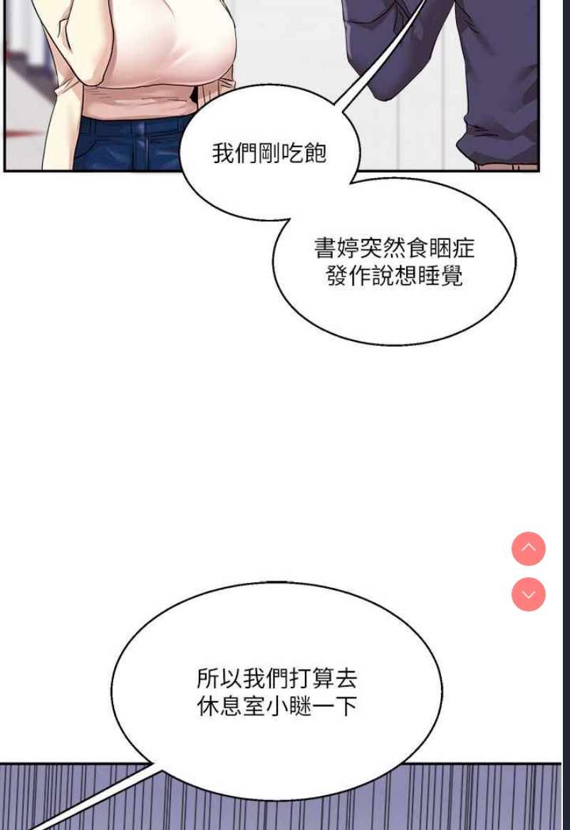 玩转学姐 第8话 第120页