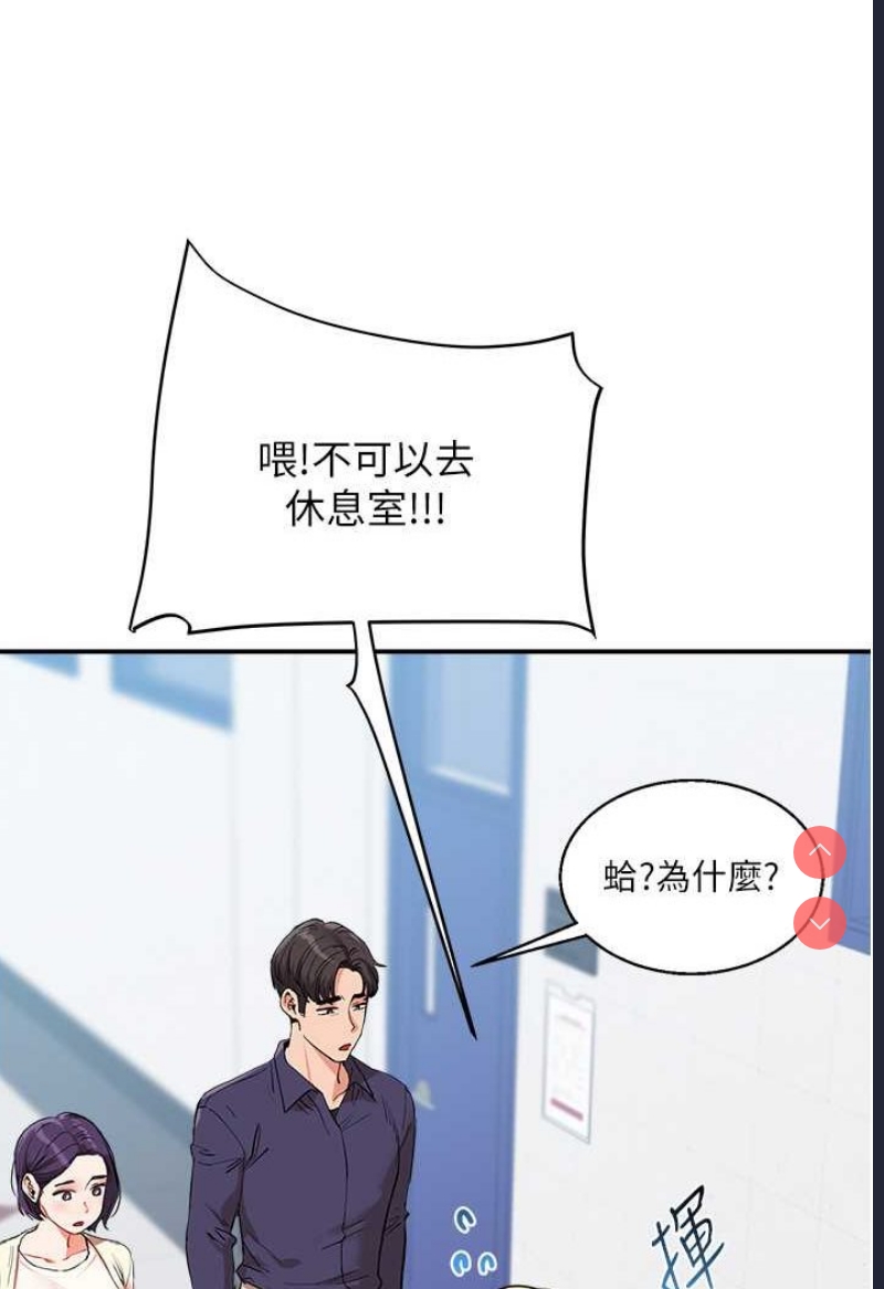 玩转学姐 第8话 第122页