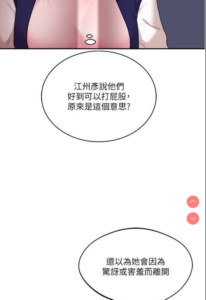 玩转学姐 第8话 第2页