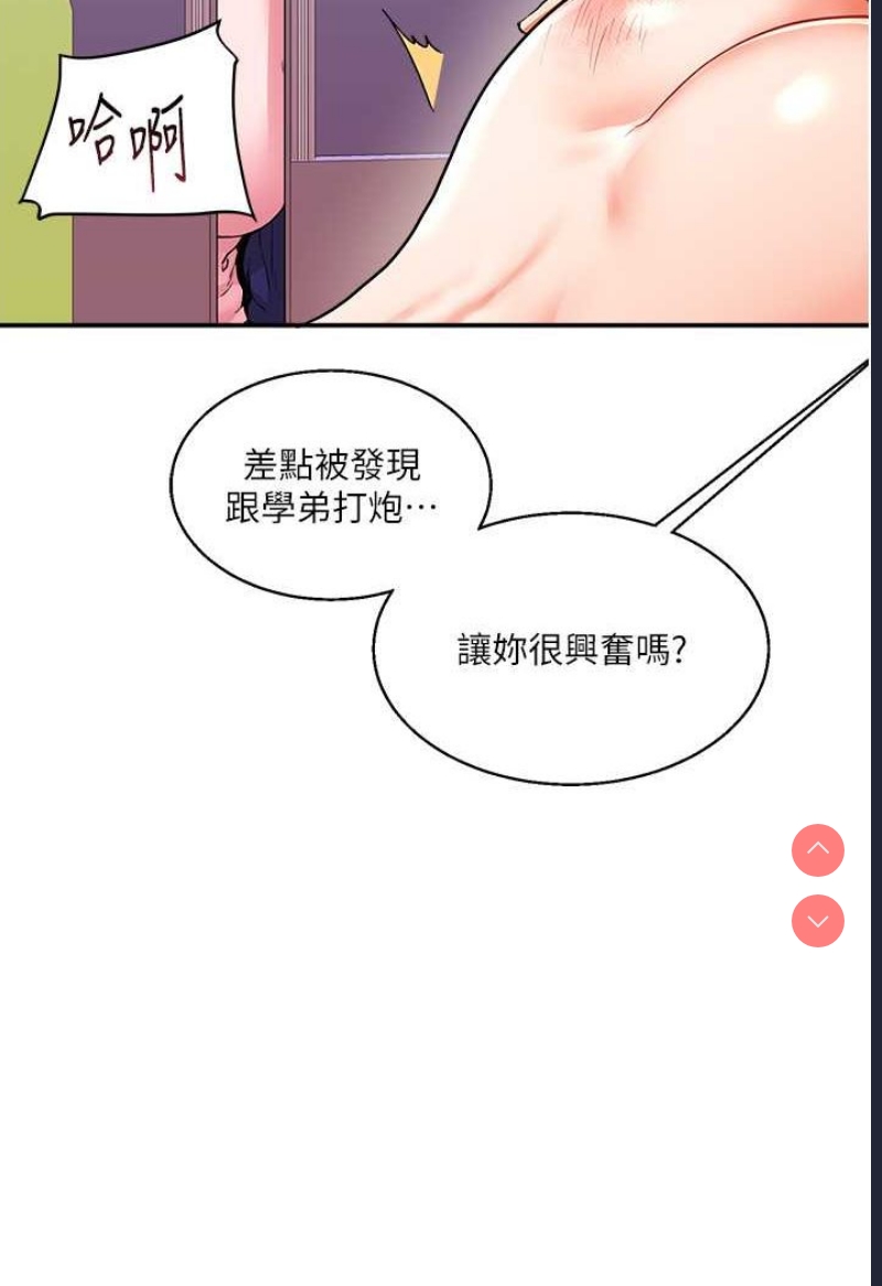 玩转学姐 第8话 第22页