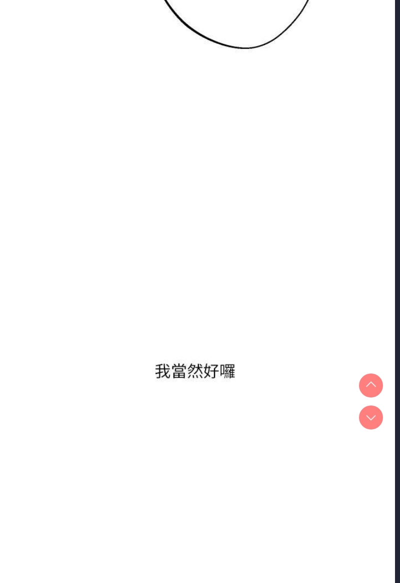 玩转学姐 第8话 第4页