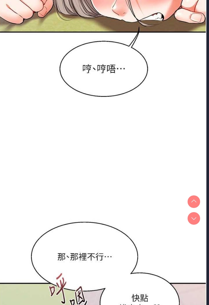 玩转学姐 第8话 第41页