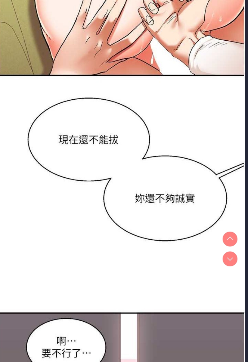 玩转学姐 第8话 第43页