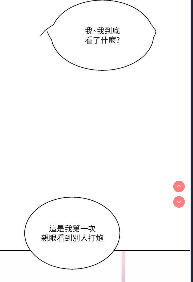 玩转学姐 第8话 第45页