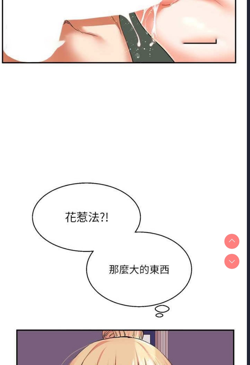 玩转学姐 第8话 第54页