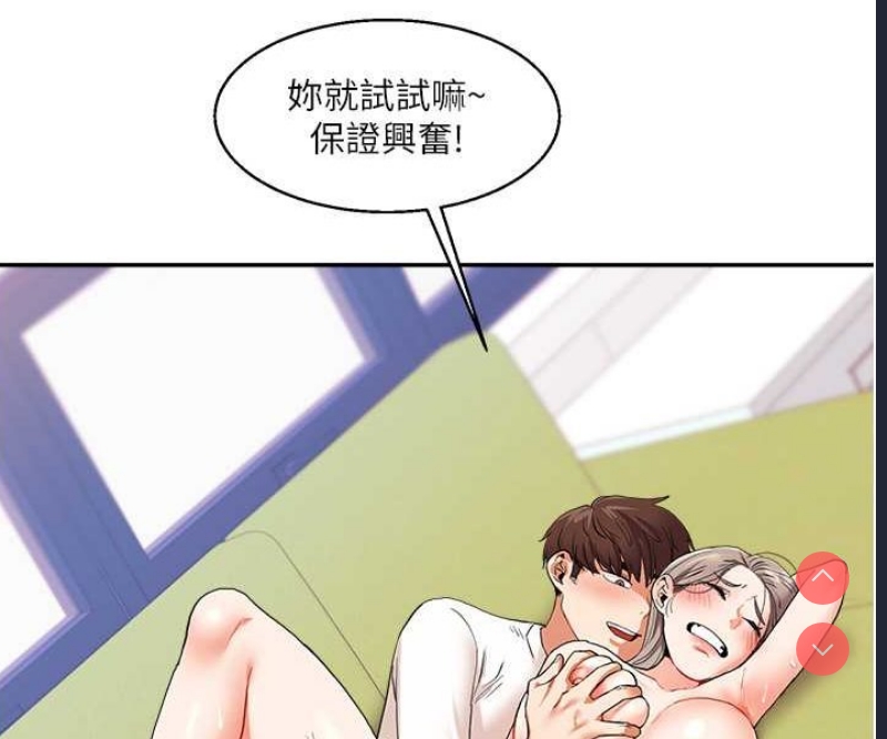 玩转学姐 第8话 第58页