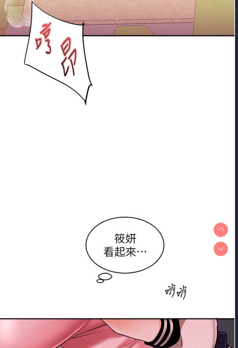 玩转学姐 第8话 第69页