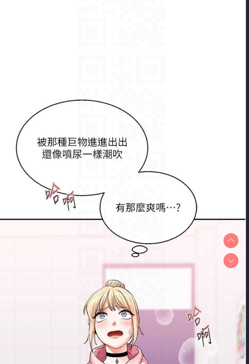 玩转学姐 第8话 第71页