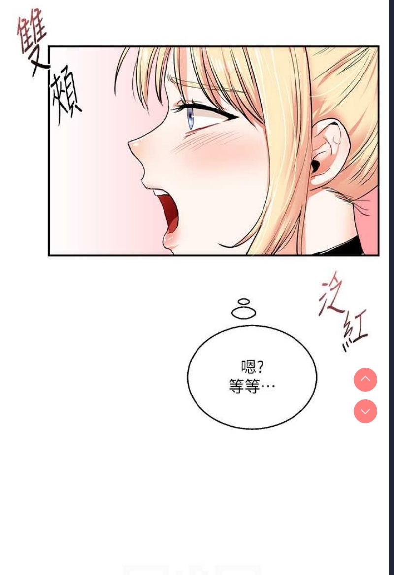 玩转学姐 第8话 第75页