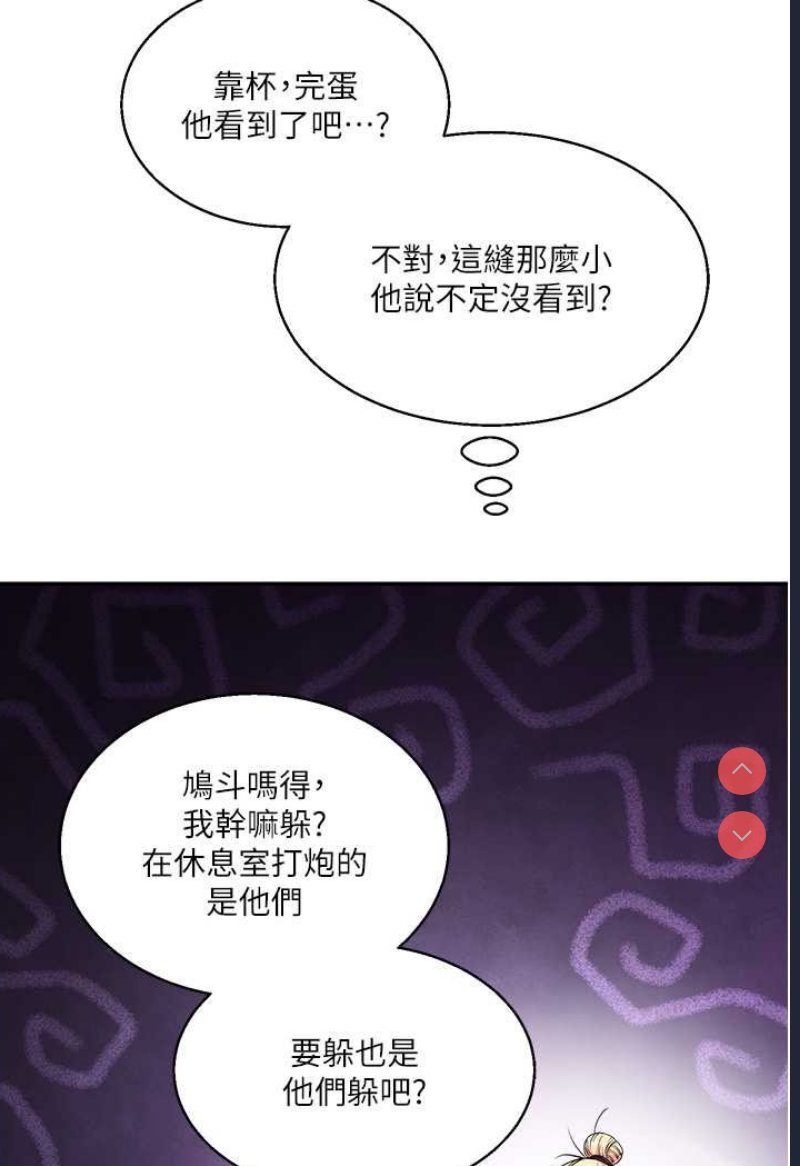 玩转学姐 第8话 第85页