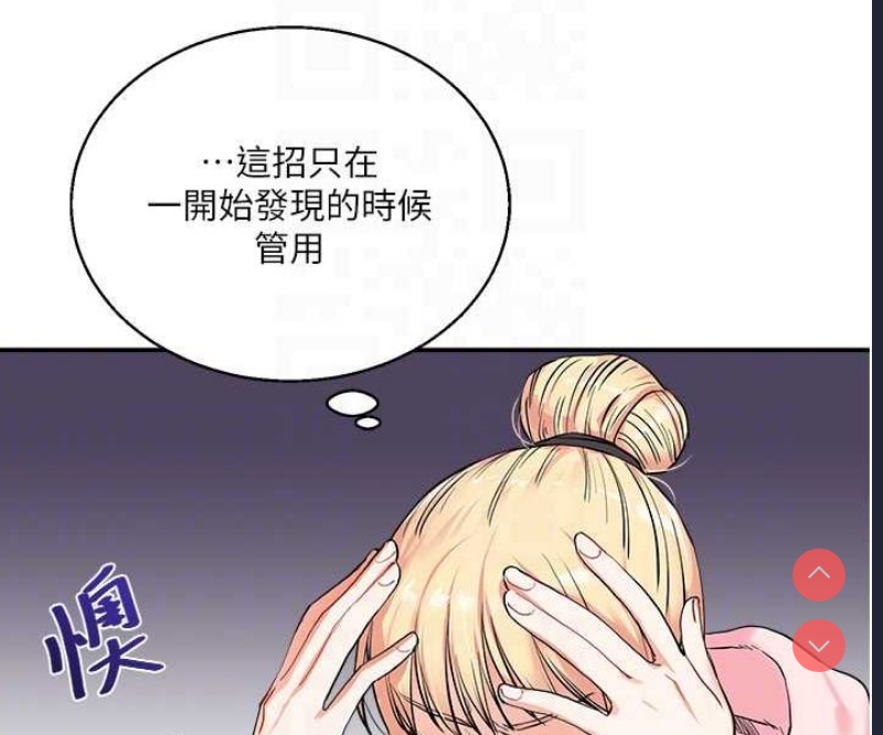 玩转学姐 第8话 第87页
