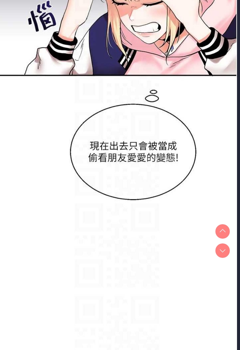 玩转学姐 第8话 第88页