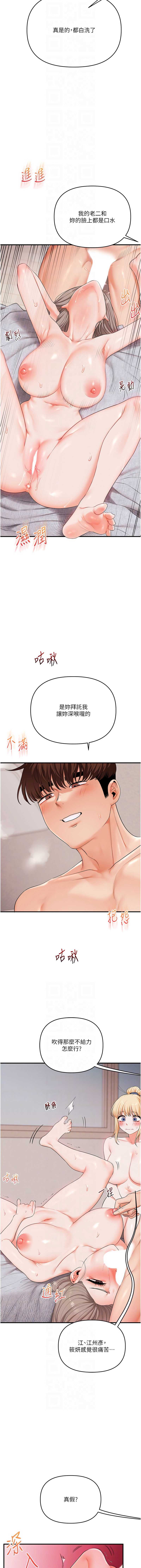 玩转学姐 第80话 第10页