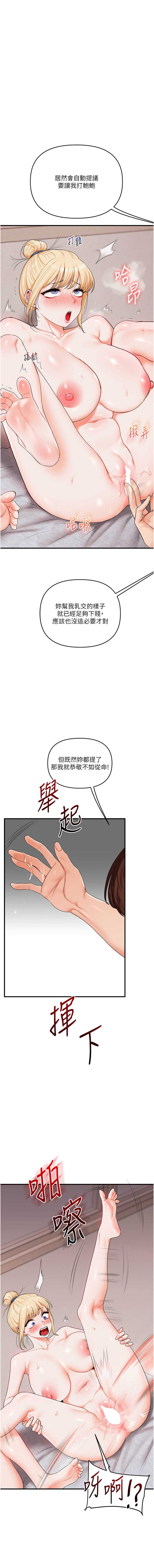 玩转学姐 第80话 第14页