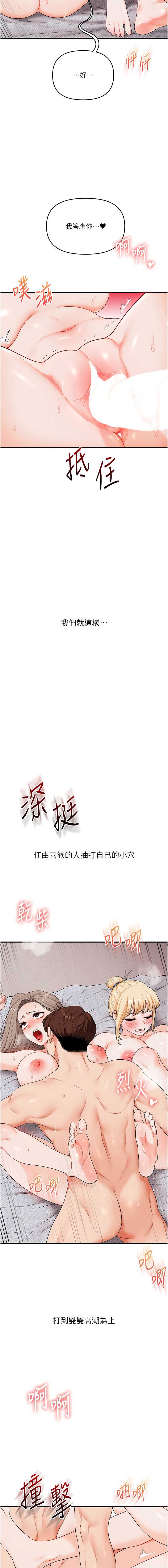 玩转学姐 第80话 第16页