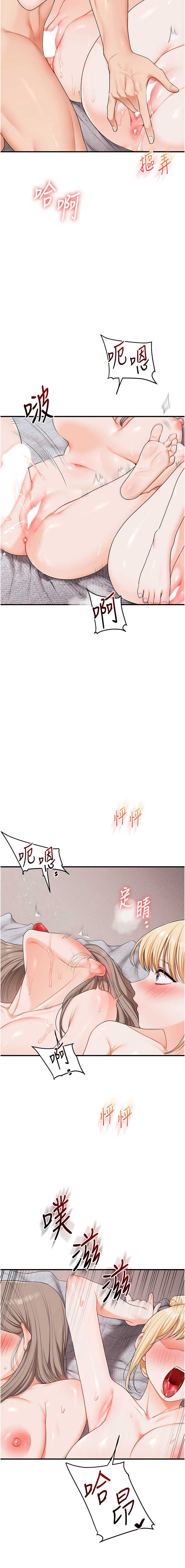 玩转学姐 第80话 第17页