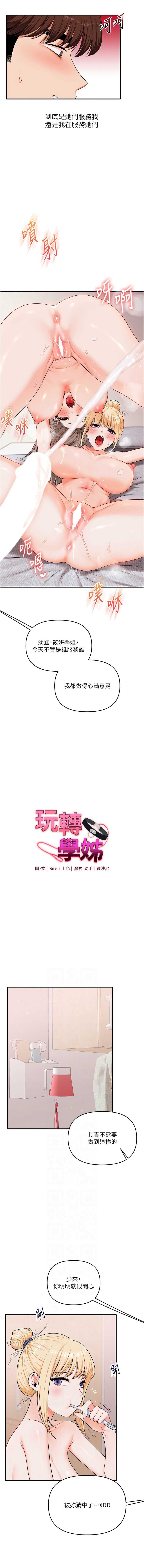玩转学姐 第80话 第2页