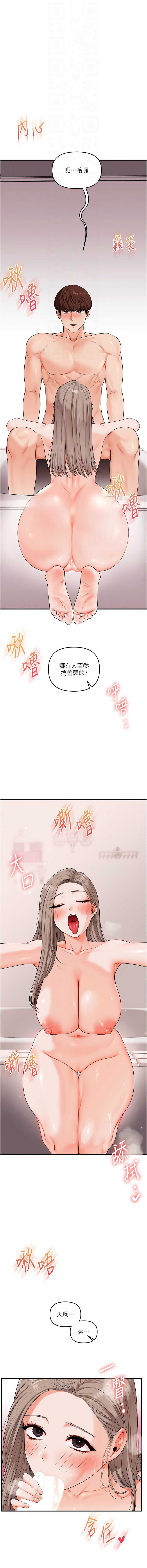玩转学姐 第80话 第4页