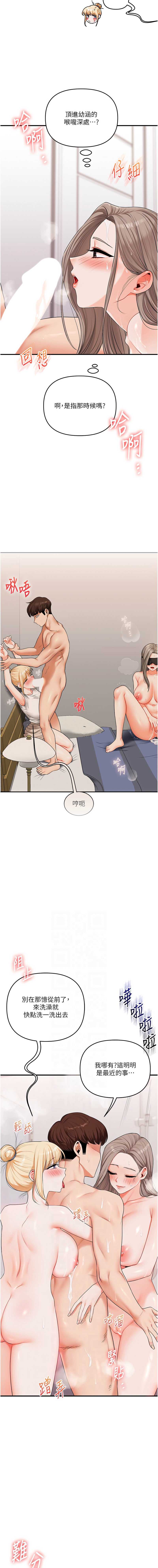 玩转学姐 第80话 第6页