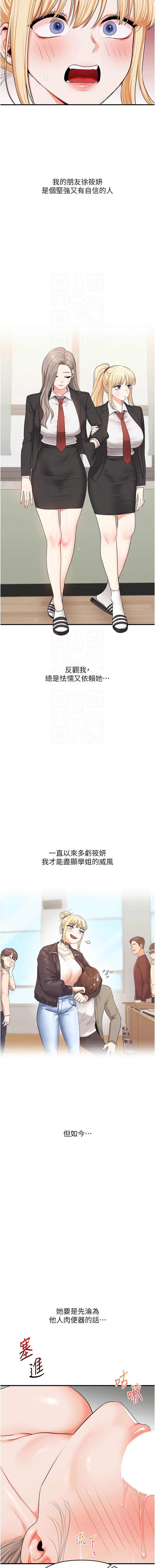 玩转学姐 第80话 第9页