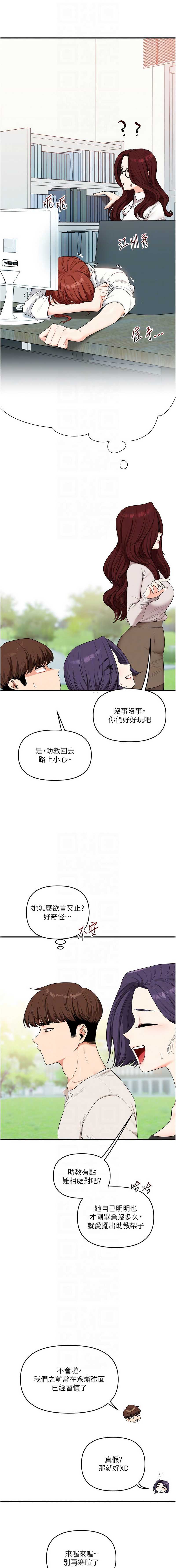 玩转学姐 第81话 第10页