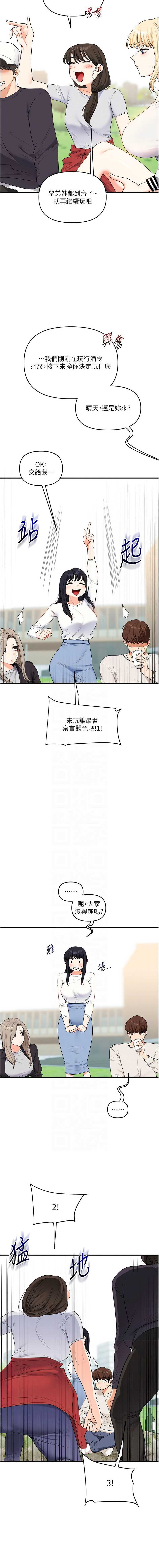 玩转学姐 第81话 第11页