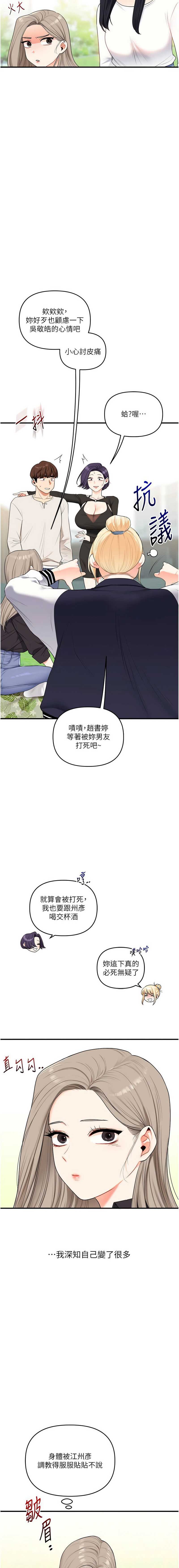 玩转学姐 第81话 第13页