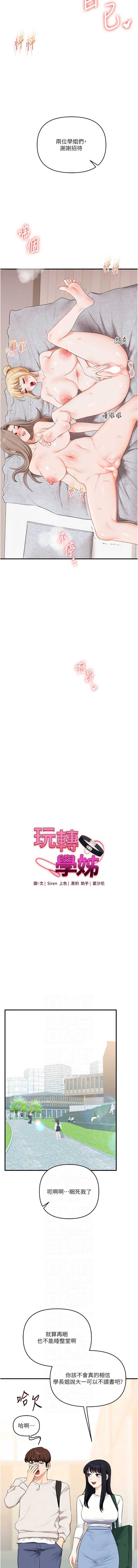 玩转学姐 第81话 第2页