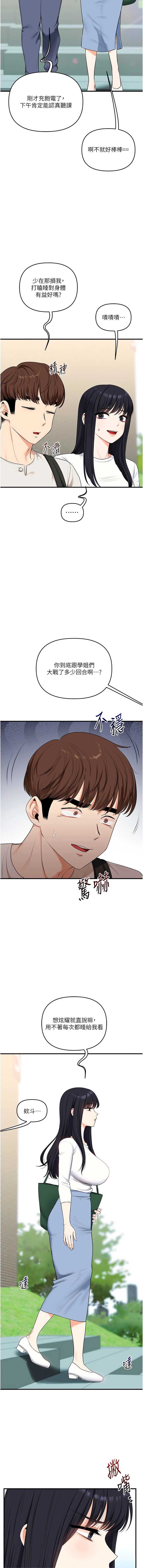 玩转学姐 第81话 第3页
