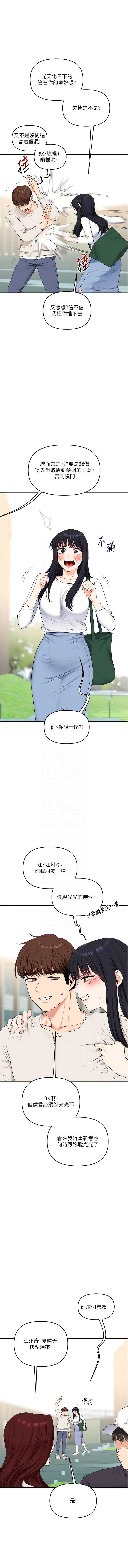 玩转学姐 第81话 第5页