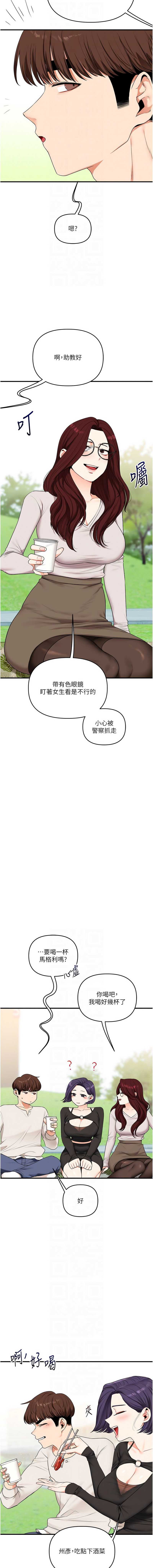 玩转学姐 第81话 第8页