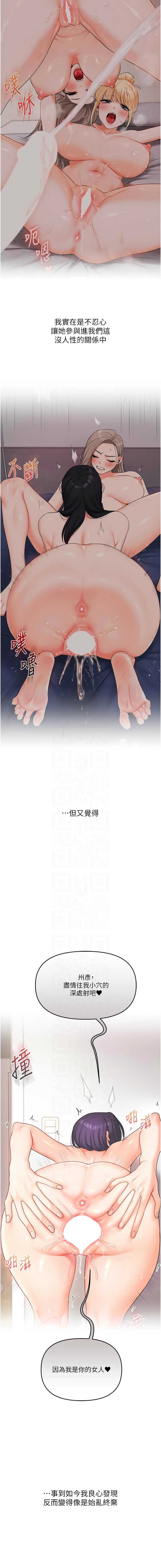 玩转学姐 第82话 第11页