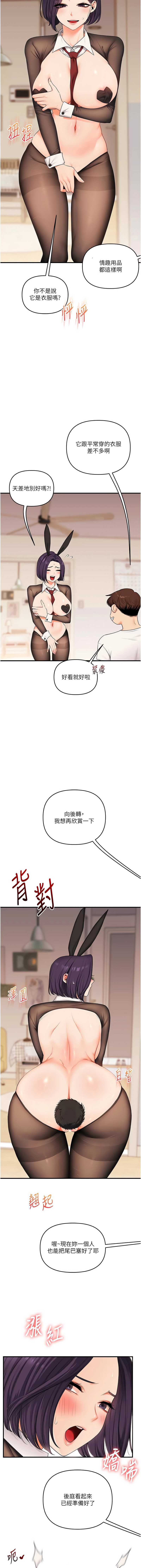 玩转学姐 第82话 第13页