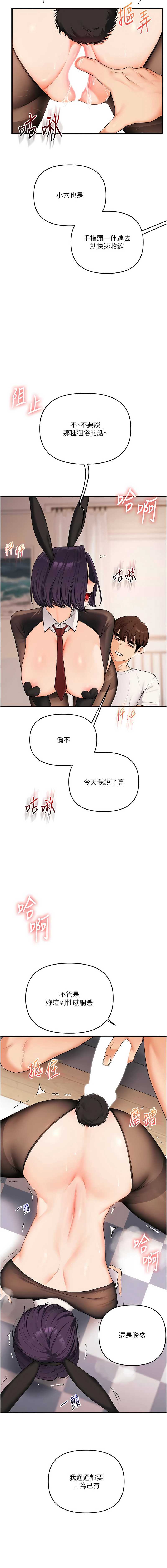 玩转学姐 第82话 第14页