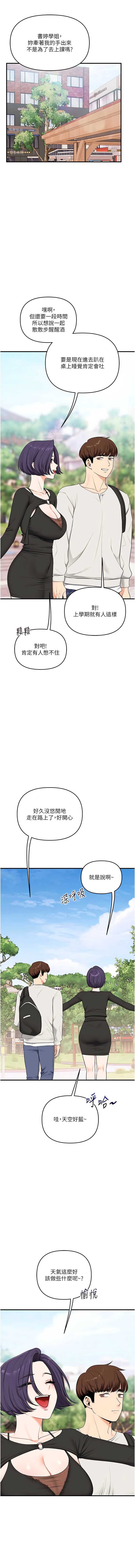 玩转学姐 第82话 第3页