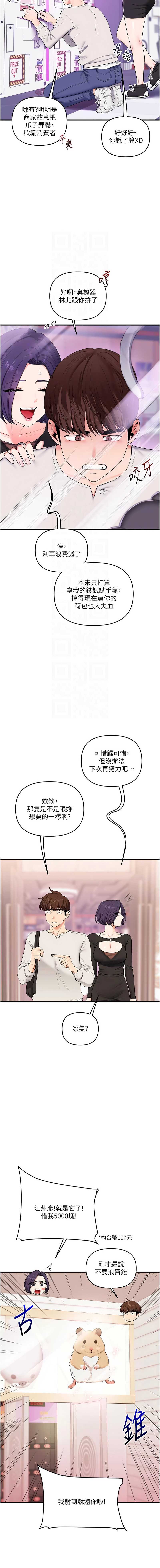 玩转学姐 第82话 第5页