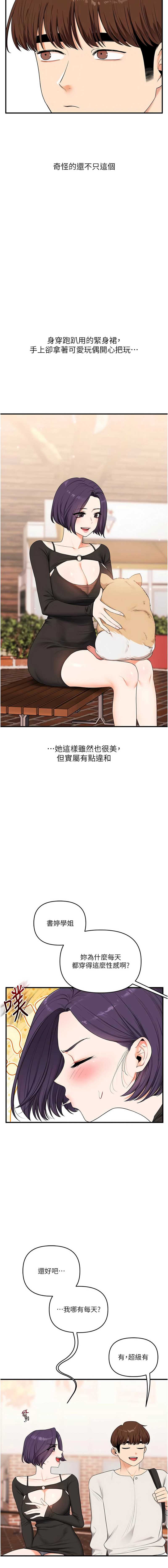 玩转学姐 第82话 第7页