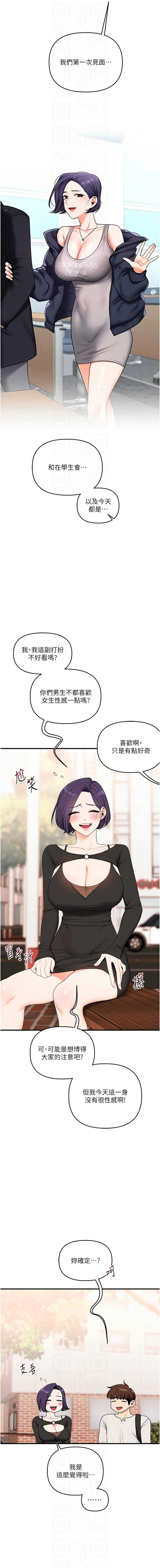 玩转学姐 第82话 第8页