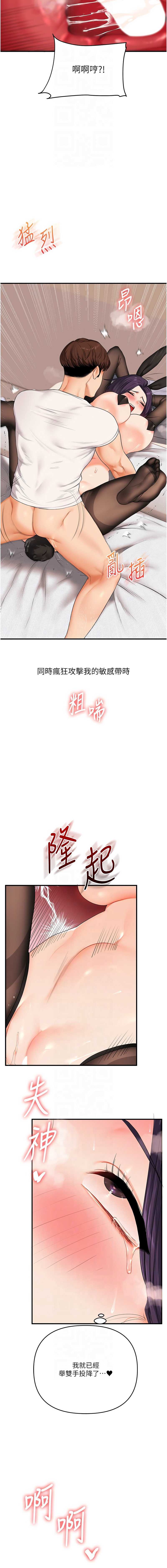 玩转学姐 第83话 第10页