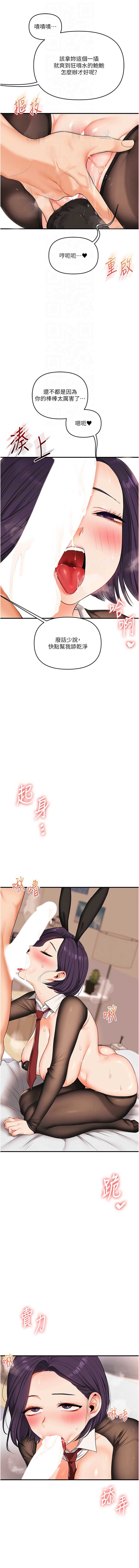 玩转学姐 第83话 第12页