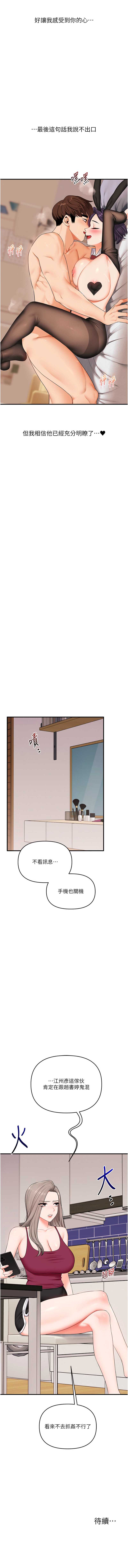 玩转学姐 第83话 第14页